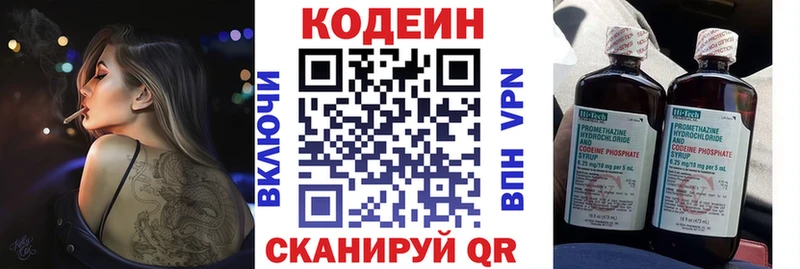 Codein напиток Lean (лин)  купить наркоту  Валдай 